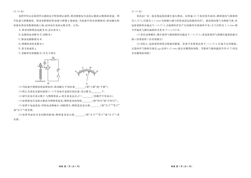 高三3月份物理正文（2026届高三年级3月份学情诊断）_2024-2026高三（6-6月题库）_2026年03月高三试卷_250309衡水金卷2026届高三年级3月份学情诊断（全科）