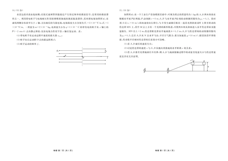 高三3月份物理正文（2026届高三年级3月份学情诊断）_2024-2026高三（6-6月题库）_2026年03月高三试卷_250309衡水金卷2026届高三年级3月份学情诊断（全科）