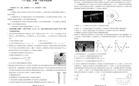 高三3月份物理正文（2026届高三年级3月份学情诊断）_2024-2026高三（6-6月题库）_2026年03月高三试卷_250309衡水金卷2026届高三年级3月份学情诊断（全科）