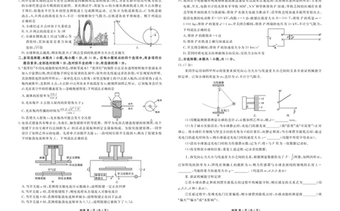 高三3月份物理正文（2026届高三年级3月份学情诊断）_2024-2026高三（6-6月题库）_2026年03月高三试卷_250309衡水金卷2026届高三年级3月份学情诊断（全科）
