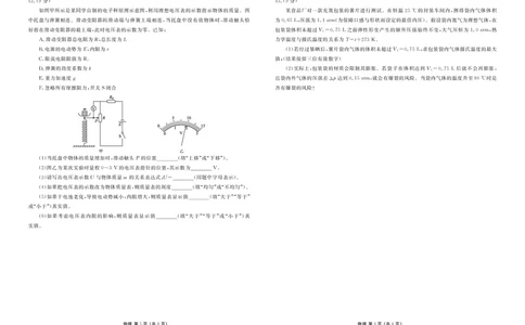 高三3月份物理正文（2026届高三年级3月份学情诊断）_2024-2026高三（6-6月题库）_2026年03月高三试卷_250309衡水金卷2026届高三年级3月份学情诊断（全科）