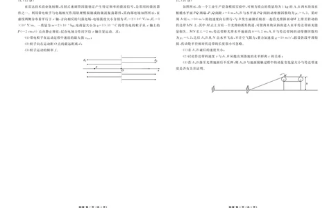 高三3月份物理正文（2026届高三年级3月份学情诊断）_2024-2026高三（6-6月题库）_2026年03月高三试卷_250309衡水金卷2026届高三年级3月份学情诊断（全科）
