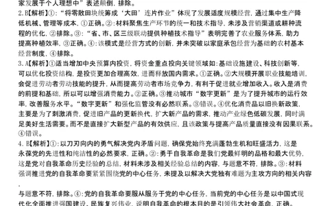 高三政治试题答案_2024-2026高三（6-6月题库）_2026年04月高三试卷_260415山西大学附属中学校2025-2026学年高三下学期4月阶段检测（全科）