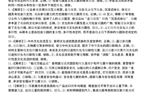 高三政治试题答案_2024-2026高三（6-6月题库）_2026年04月高三试卷_260415山西大学附属中学校2025-2026学年高三下学期4月阶段检测（全科）