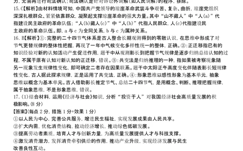 高三政治试题答案_2024-2026高三（6-6月题库）_2026年04月高三试卷_260415山西大学附属中学校2025-2026学年高三下学期4月阶段检测（全科）