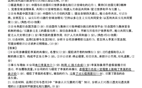 高三政治试题答案_2024-2026高三（6-6月题库）_2026年04月高三试卷_260415山西大学附属中学校2025-2026学年高三下学期4月阶段检测（全科）