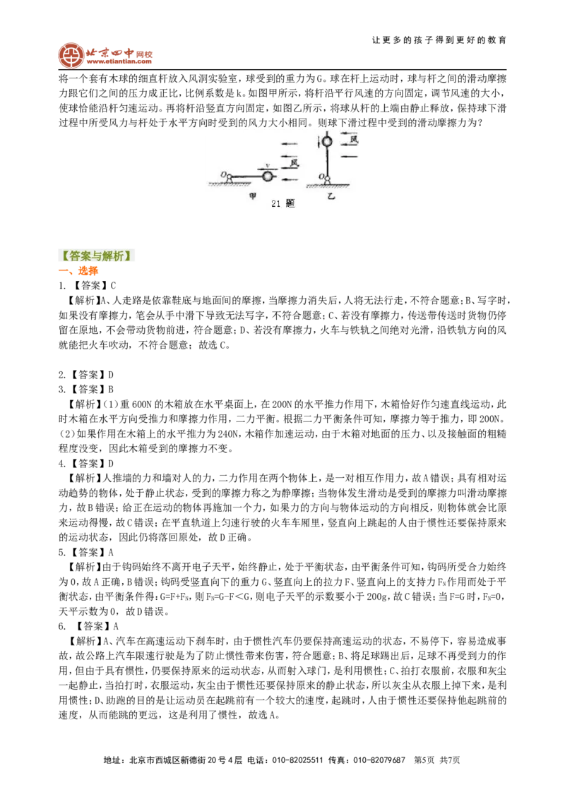 《运动和力》全章复习与巩固(提高)巩固练习_初物_1初中物理_北京四中内部教案初二物理_《运动和力》全章复习与巩固(提高)