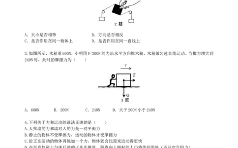 《运动和力》全章复习与巩固(提高)巩固练习_初物_1初中物理_北京四中内部教案初二物理_《运动和力》全章复习与巩固(提高)