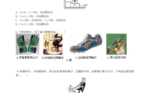《运动和力》全章复习与巩固(提高)巩固练习_初物_1初中物理_北京四中内部教案初二物理_《运动和力》全章复习与巩固(提高)