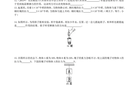 《运动和力》全章复习与巩固(提高)巩固练习_初物_1初中物理_北京四中内部教案初二物理_《运动和力》全章复习与巩固(提高)