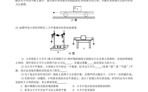《运动和力》全章复习与巩固(提高)巩固练习_初物_1初中物理_北京四中内部教案初二物理_《运动和力》全章复习与巩固(提高)