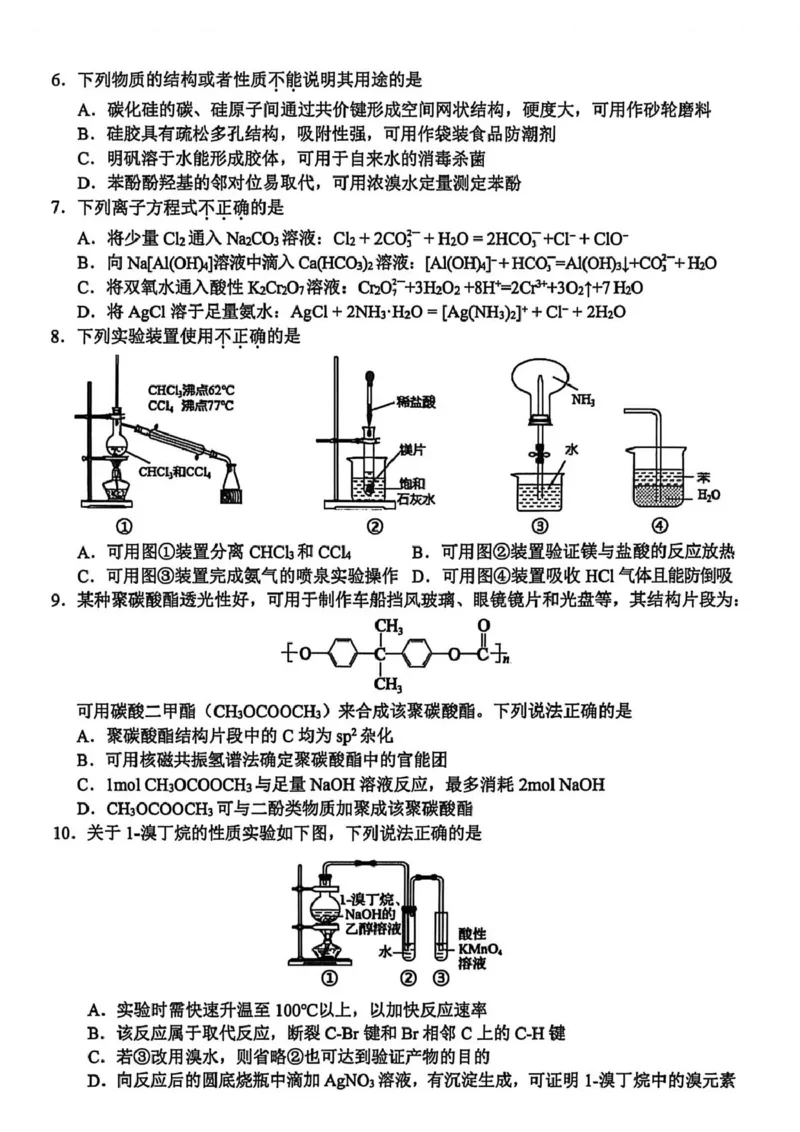 金丽衢十二校2026年高三3月第二次联考化学试题+答案_2024-2026高三（6-6月题库）_2026年03月高三试卷_260322浙江省金丽衢十二校2025学年高三第二次联考（全科）