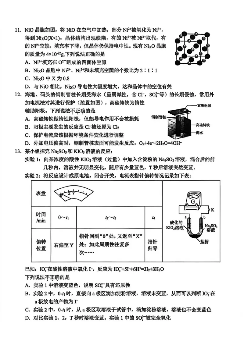 金丽衢十二校2026年高三3月第二次联考化学试题+答案_2024-2026高三（6-6月题库）_2026年03月高三试卷_260322浙江省金丽衢十二校2025学年高三第二次联考（全科）