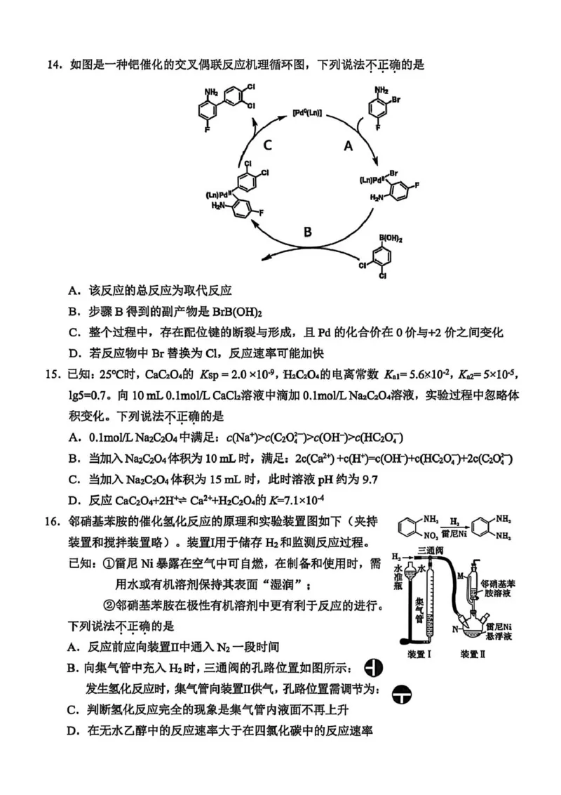 金丽衢十二校2026年高三3月第二次联考化学试题+答案_2024-2026高三（6-6月题库）_2026年03月高三试卷_260322浙江省金丽衢十二校2025学年高三第二次联考（全科）