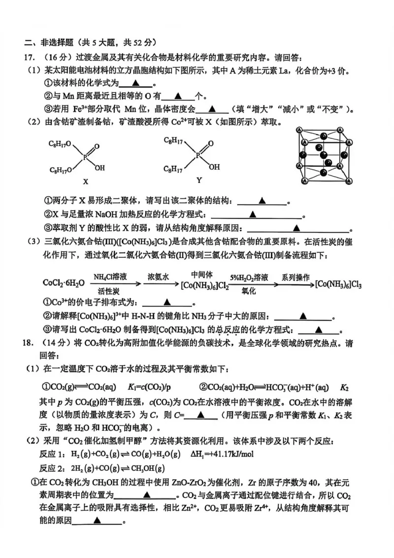 金丽衢十二校2026年高三3月第二次联考化学试题+答案_2024-2026高三（6-6月题库）_2026年03月高三试卷_260322浙江省金丽衢十二校2025学年高三第二次联考（全科）