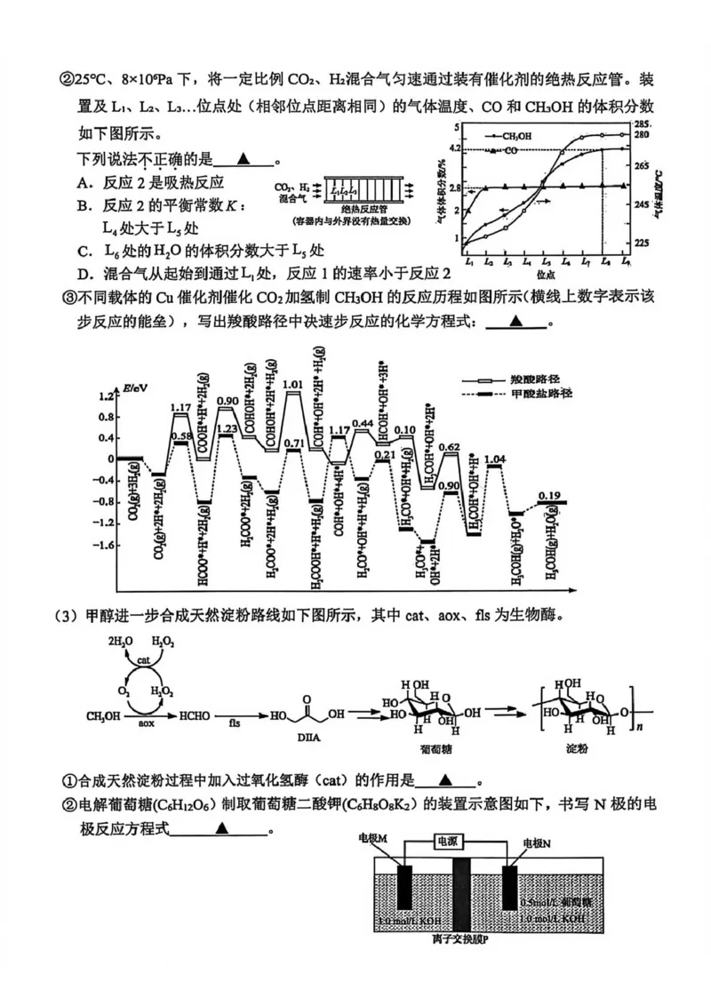 金丽衢十二校2026年高三3月第二次联考化学试题+答案_2024-2026高三（6-6月题库）_2026年03月高三试卷_260322浙江省金丽衢十二校2025学年高三第二次联考（全科）