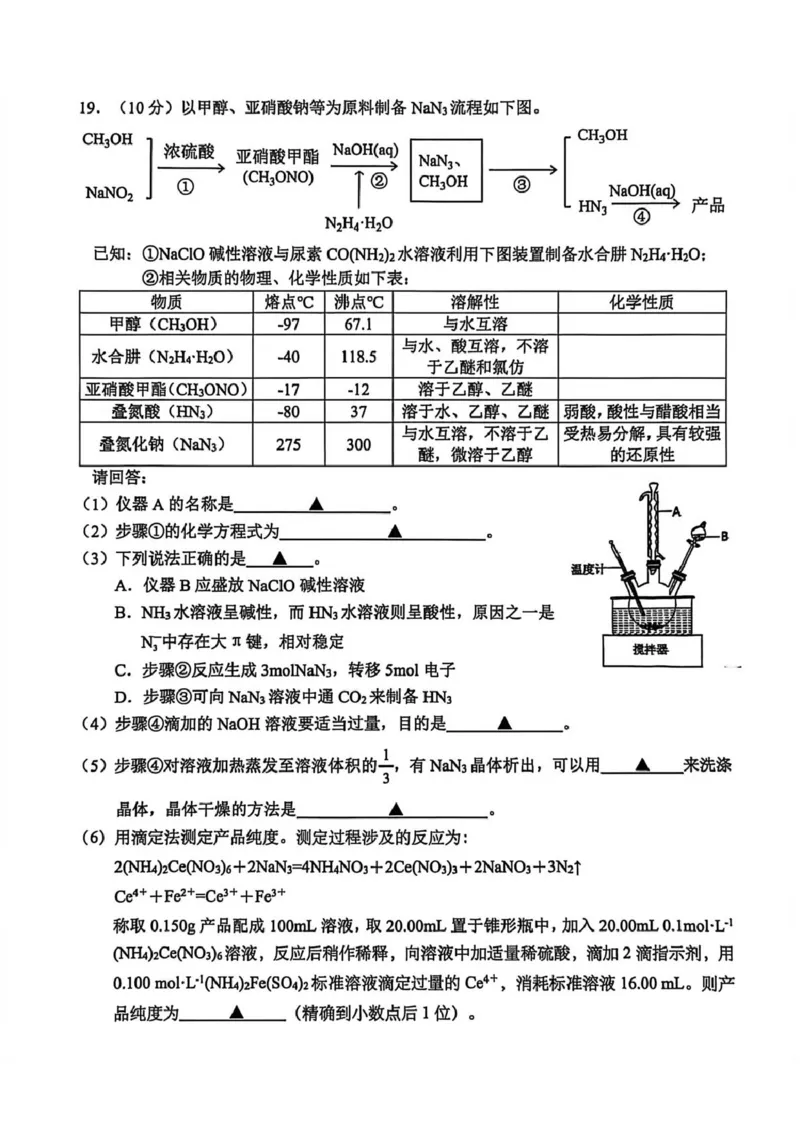 金丽衢十二校2026年高三3月第二次联考化学试题+答案_2024-2026高三（6-6月题库）_2026年03月高三试卷_260322浙江省金丽衢十二校2025学年高三第二次联考（全科）