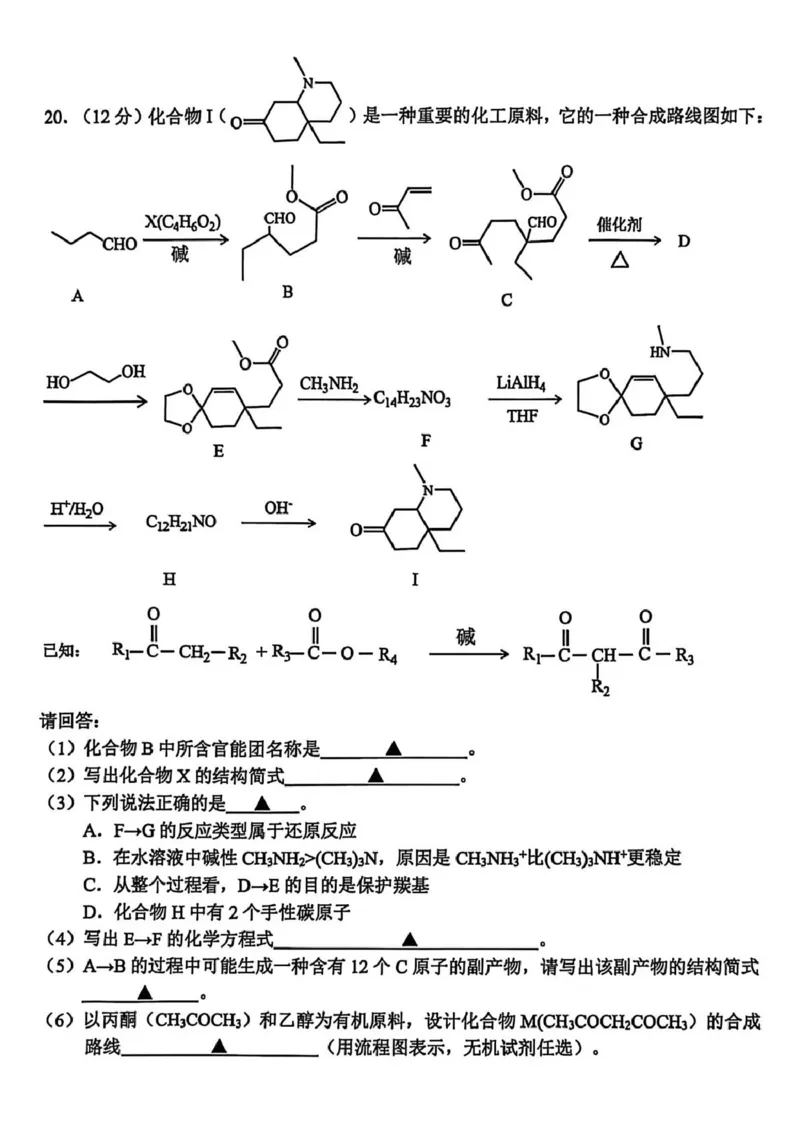 金丽衢十二校2026年高三3月第二次联考化学试题+答案_2024-2026高三（6-6月题库）_2026年03月高三试卷_260322浙江省金丽衢十二校2025学年高三第二次联考（全科）