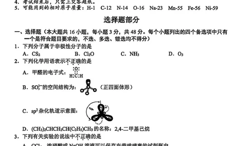 金丽衢十二校2026年高三3月第二次联考化学试题+答案_2024-2026高三（6-6月题库）_2026年03月高三试卷_260322浙江省金丽衢十二校2025学年高三第二次联考（全科）