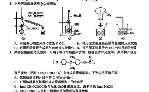 金丽衢十二校2026年高三3月第二次联考化学试题+答案_2024-2026高三（6-6月题库）_2026年03月高三试卷_260322浙江省金丽衢十二校2025学年高三第二次联考（全科）