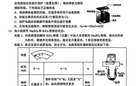 金丽衢十二校2026年高三3月第二次联考化学试题+答案_2024-2026高三（6-6月题库）_2026年03月高三试卷_260322浙江省金丽衢十二校2025学年高三第二次联考（全科）