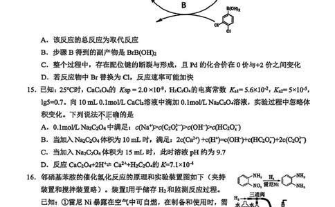 金丽衢十二校2026年高三3月第二次联考化学试题+答案_2024-2026高三（6-6月题库）_2026年03月高三试卷_260322浙江省金丽衢十二校2025学年高三第二次联考（全科）