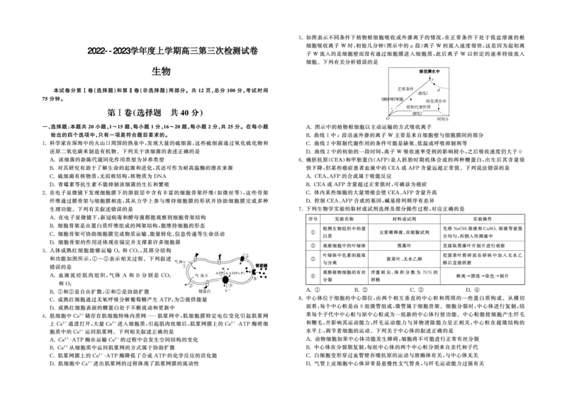 甘肃省张掖市某重点校2022-2023学年高三上学期第三次检测生物试题_生物高考模拟题_老高考_2023年_甘肃省张掖市某重点校2022-2023学年高三上学期第三次检测生物试题