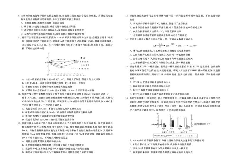 甘肃省张掖市某重点校2022-2023学年高三上学期第三次检测生物试题_生物高考模拟题_老高考_2023年_甘肃省张掖市某重点校2022-2023学年高三上学期第三次检测生物试题