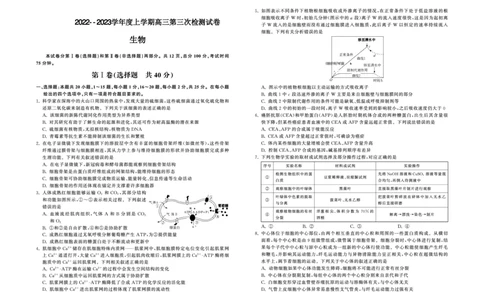 甘肃省张掖市某重点校2022-2023学年高三上学期第三次检测生物试题_生物高考模拟题_老高考_2023年_甘肃省张掖市某重点校2022-2023学年高三上学期第三次检测生物试题