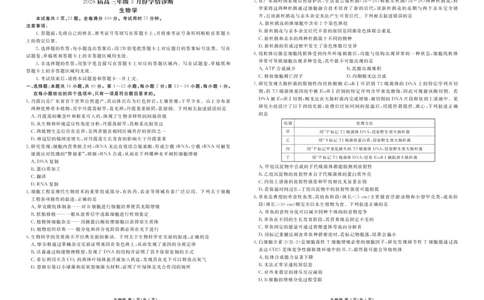 高三3月份生物正文（2026届高三年级3月份学情诊断）_2024-2026高三（6-6月题库）_2026年03月高三试卷_250309衡水金卷2026届高三年级3月份学情诊断（全科）
