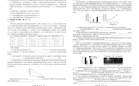 高三3月份生物正文（2026届高三年级3月份学情诊断）_2024-2026高三（6-6月题库）_2026年03月高三试卷_250309衡水金卷2026届高三年级3月份学情诊断（全科）