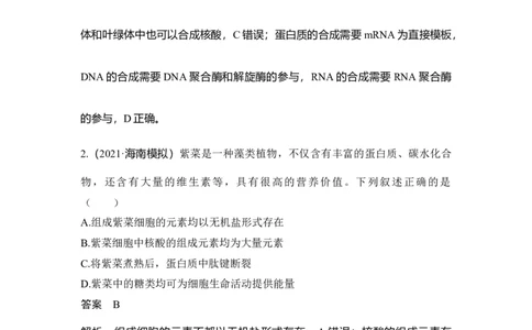 热点微练2蛋白质的结构与功能观_通用版（老高考）复习资料_2023年复习资料_一轮复习_2023年高考生物一轮复习讲义+课件（全国版）_2023年高考生物一轮复习讲义（全国版）_赠补充习题