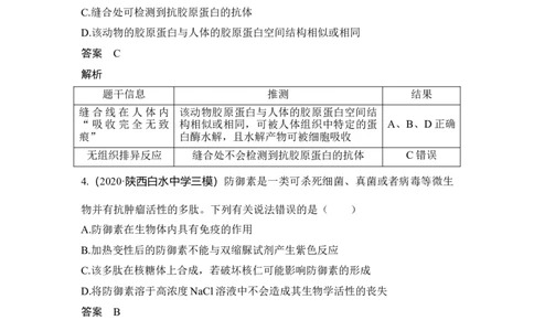 热点微练2蛋白质的结构与功能观_通用版（老高考）复习资料_2023年复习资料_一轮复习_2023年高考生物一轮复习讲义+课件（全国版）_2023年高考生物一轮复习讲义（全国版）_赠补充习题