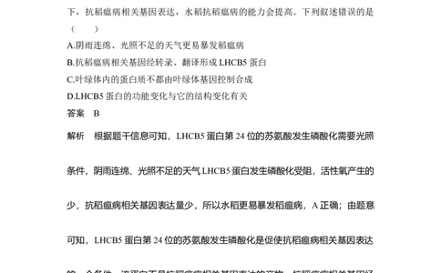 热点微练2蛋白质的结构与功能观_通用版（老高考）复习资料_2023年复习资料_一轮复习_2023年高考生物一轮复习讲义+课件（全国版）_2023年高考生物一轮复习讲义（全国版）_赠补充习题