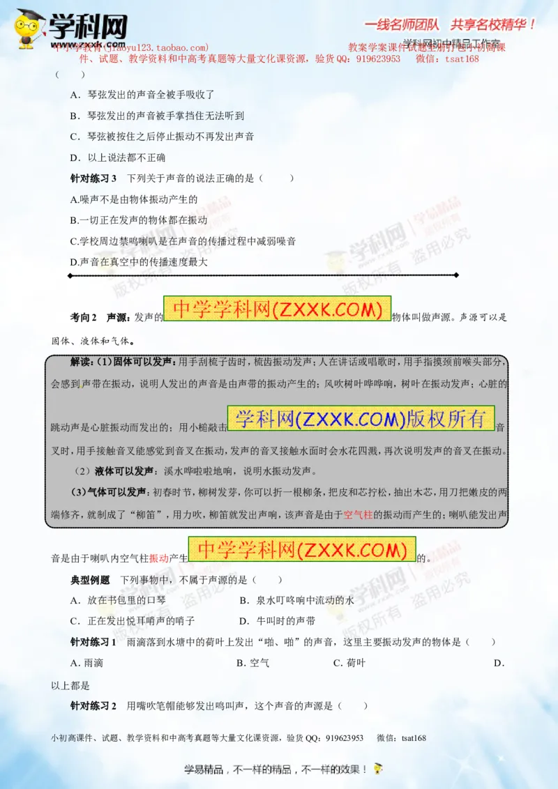 专题1.1声音的产生与传播声音的特性（讲练）-2016年中考物理一轮复习讲练测课课通（原卷版）_初物_1初中物理_物理：2016年中考物理一轮复习讲练测课课通全套打包116份