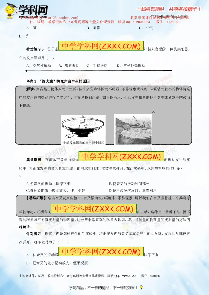 专题1.1声音的产生与传播声音的特性（讲练）-2016年中考物理一轮复习讲练测课课通（原卷版）_初物_1初中物理_物理：2016年中考物理一轮复习讲练测课课通全套打包116份