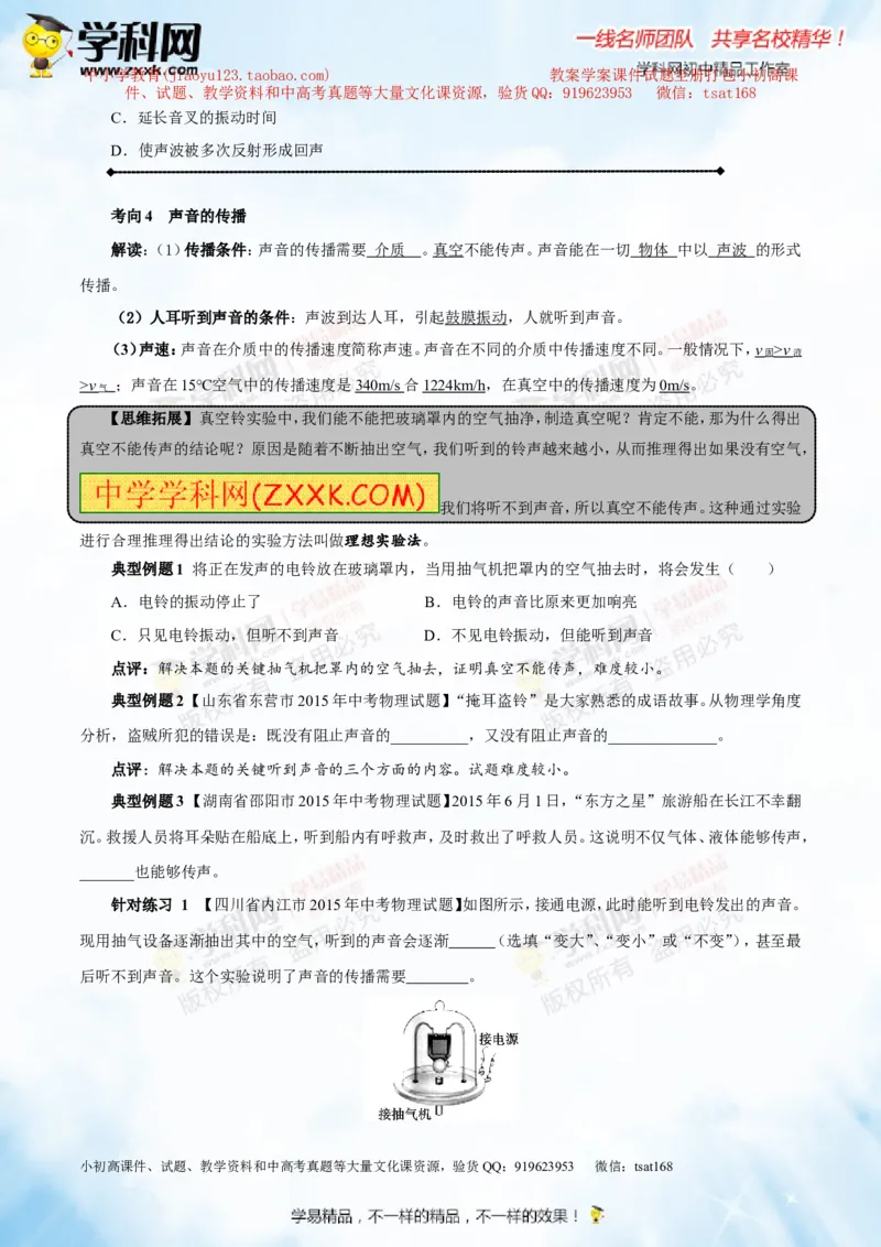 专题1.1声音的产生与传播声音的特性（讲练）-2016年中考物理一轮复习讲练测课课通（原卷版）_初物_1初中物理_物理：2016年中考物理一轮复习讲练测课课通全套打包116份