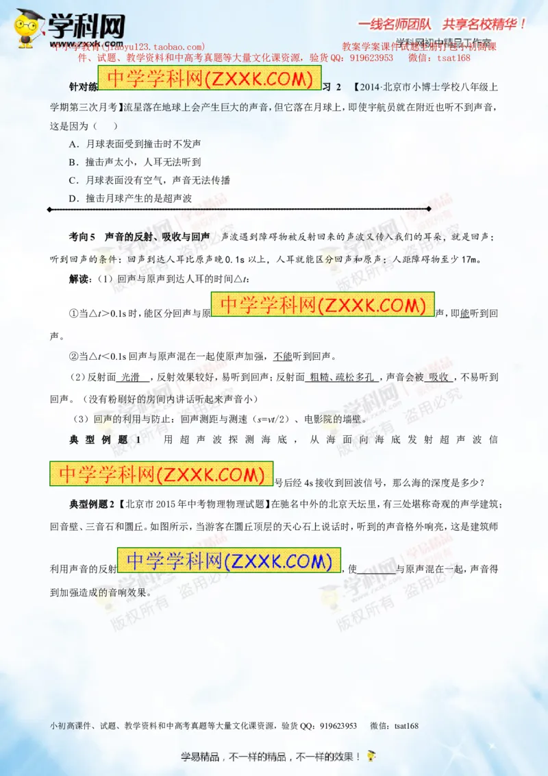 专题1.1声音的产生与传播声音的特性（讲练）-2016年中考物理一轮复习讲练测课课通（原卷版）_初物_1初中物理_物理：2016年中考物理一轮复习讲练测课课通全套打包116份