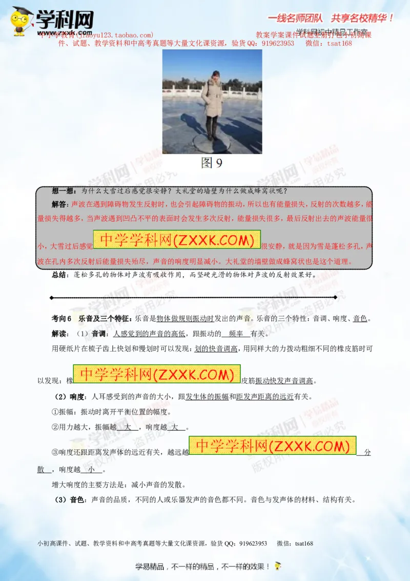 专题1.1声音的产生与传播声音的特性（讲练）-2016年中考物理一轮复习讲练测课课通（原卷版）_初物_1初中物理_物理：2016年中考物理一轮复习讲练测课课通全套打包116份