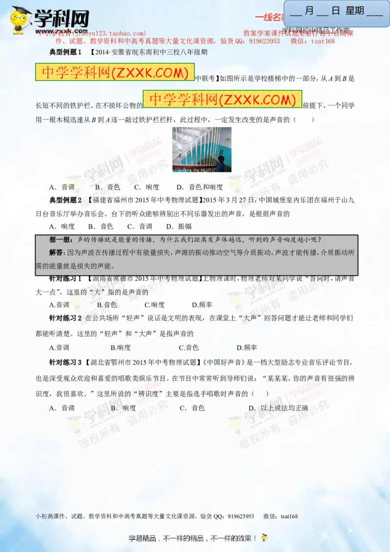 专题1.1声音的产生与传播声音的特性（讲练）-2016年中考物理一轮复习讲练测课课通（原卷版）_初物_1初中物理_物理：2016年中考物理一轮复习讲练测课课通全套打包116份