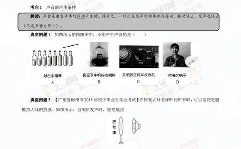 专题1.1声音的产生与传播声音的特性（讲练）-2016年中考物理一轮复习讲练测课课通（原卷版）_初物_1初中物理_物理：2016年中考物理一轮复习讲练测课课通全套打包116份