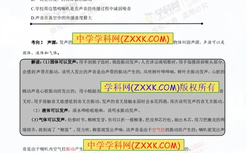 专题1.1声音的产生与传播声音的特性（讲练）-2016年中考物理一轮复习讲练测课课通（原卷版）_初物_1初中物理_物理：2016年中考物理一轮复习讲练测课课通全套打包116份