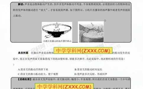专题1.1声音的产生与传播声音的特性（讲练）-2016年中考物理一轮复习讲练测课课通（原卷版）_初物_1初中物理_物理：2016年中考物理一轮复习讲练测课课通全套打包116份