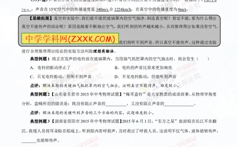 专题1.1声音的产生与传播声音的特性（讲练）-2016年中考物理一轮复习讲练测课课通（原卷版）_初物_1初中物理_物理：2016年中考物理一轮复习讲练测课课通全套打包116份