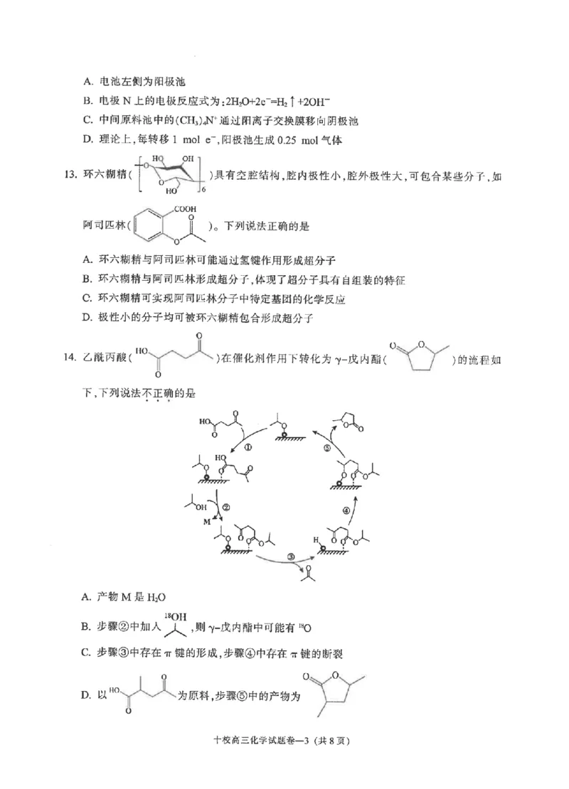 金华十校2026年4月高三模拟考试化学_2024-2026高三（6-6月题库）_2026年04月高三试卷_260412浙江省金华十校2026年4月高三模拟考试（全科）