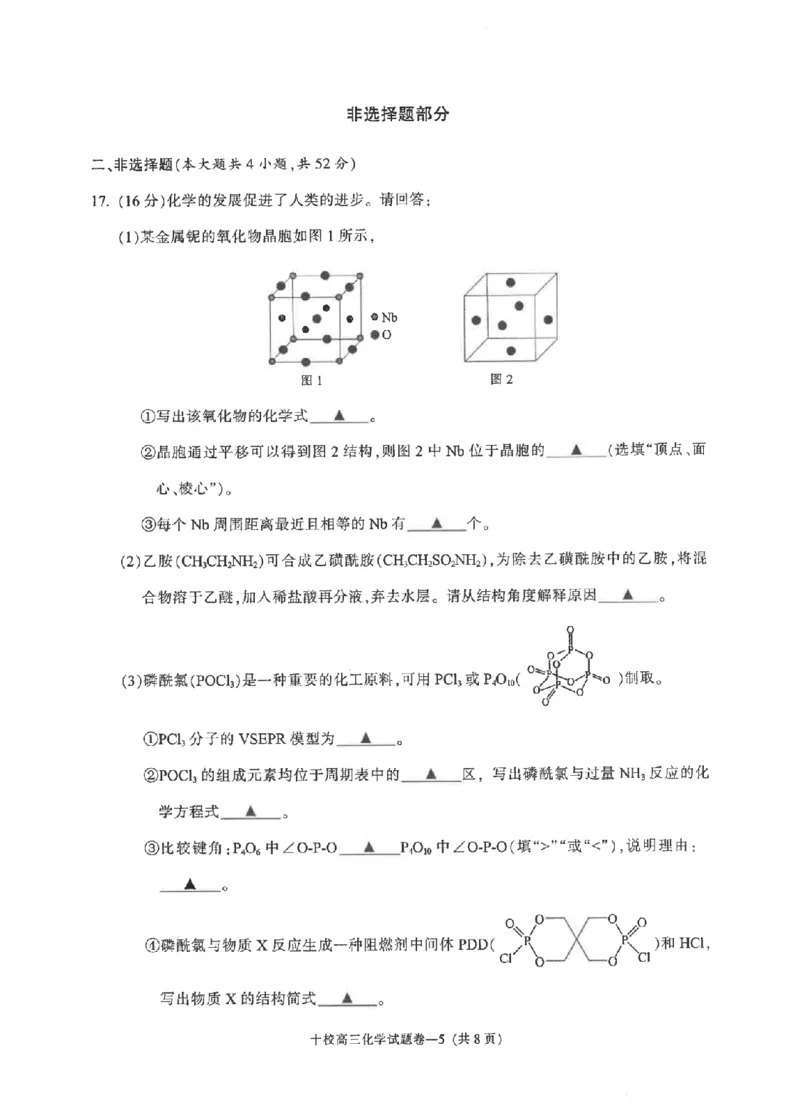 金华十校2026年4月高三模拟考试化学_2024-2026高三（6-6月题库）_2026年04月高三试卷_260412浙江省金华十校2026年4月高三模拟考试（全科）