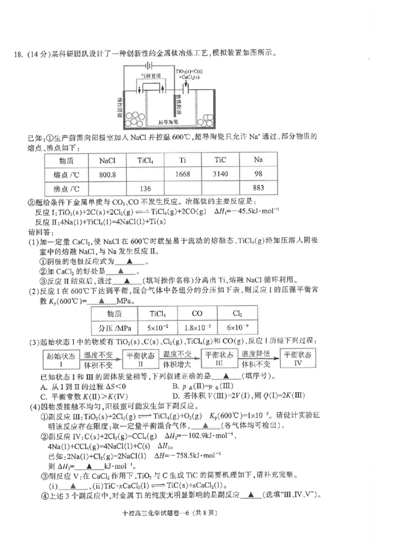 金华十校2026年4月高三模拟考试化学_2024-2026高三（6-6月题库）_2026年04月高三试卷_260412浙江省金华十校2026年4月高三模拟考试（全科）