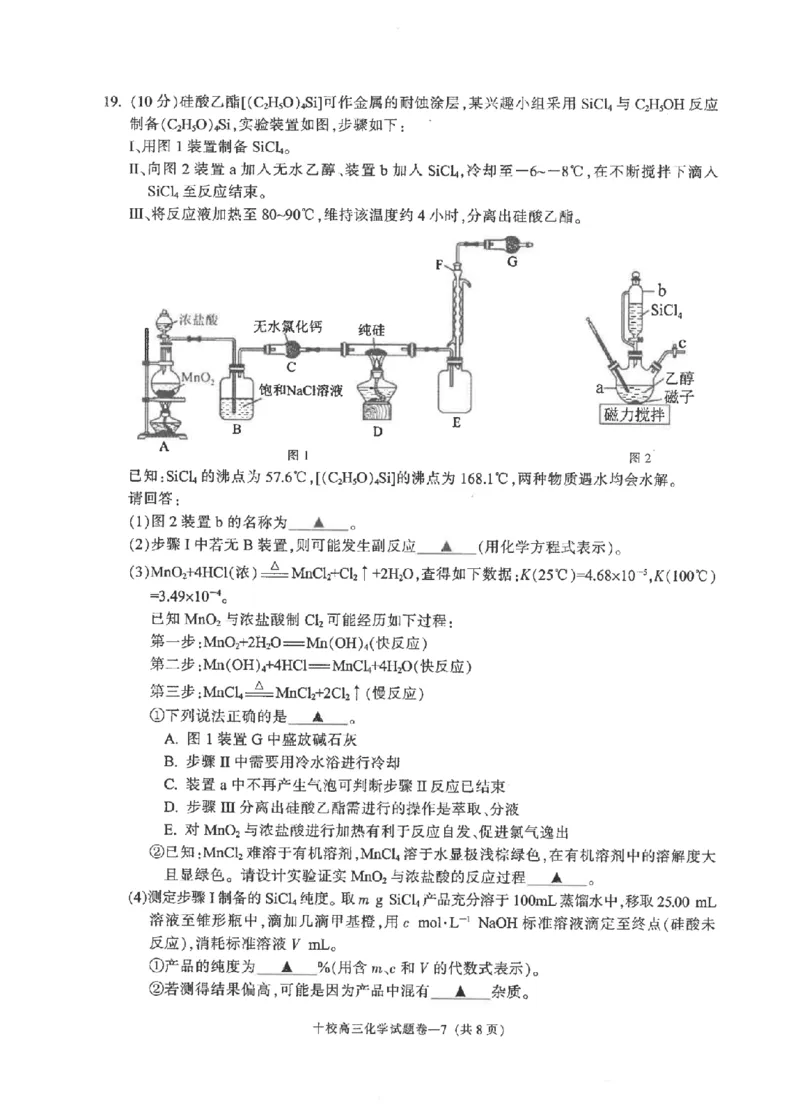 金华十校2026年4月高三模拟考试化学_2024-2026高三（6-6月题库）_2026年04月高三试卷_260412浙江省金华十校2026年4月高三模拟考试（全科）