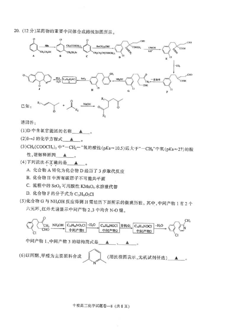 金华十校2026年4月高三模拟考试化学_2024-2026高三（6-6月题库）_2026年04月高三试卷_260412浙江省金华十校2026年4月高三模拟考试（全科）