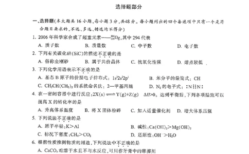 金华十校2026年4月高三模拟考试化学_2024-2026高三（6-6月题库）_2026年04月高三试卷_260412浙江省金华十校2026年4月高三模拟考试（全科）